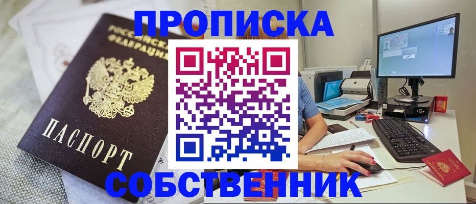 временная регистрация в квартире в Чернушке