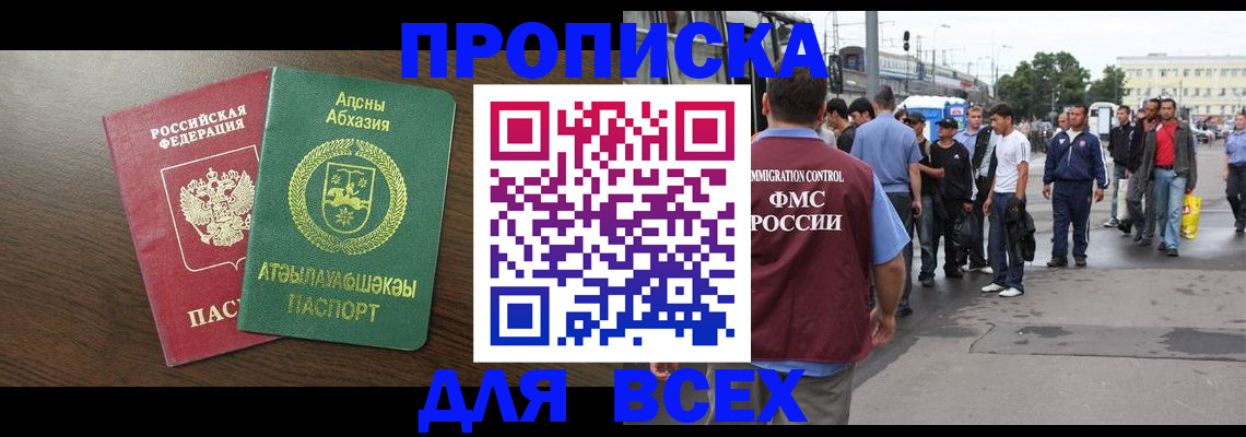 временная прописка в Чернушке